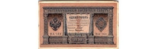 Russian 1 Ruble State Credit Note 1898 Nicholas II Imperial Currency Money