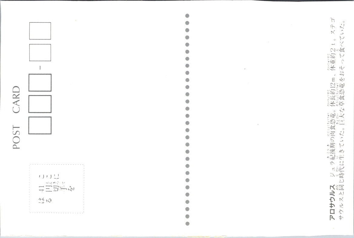 (1035) 5-6-2025 – Japan (?) Dinosaur / Dinausaure