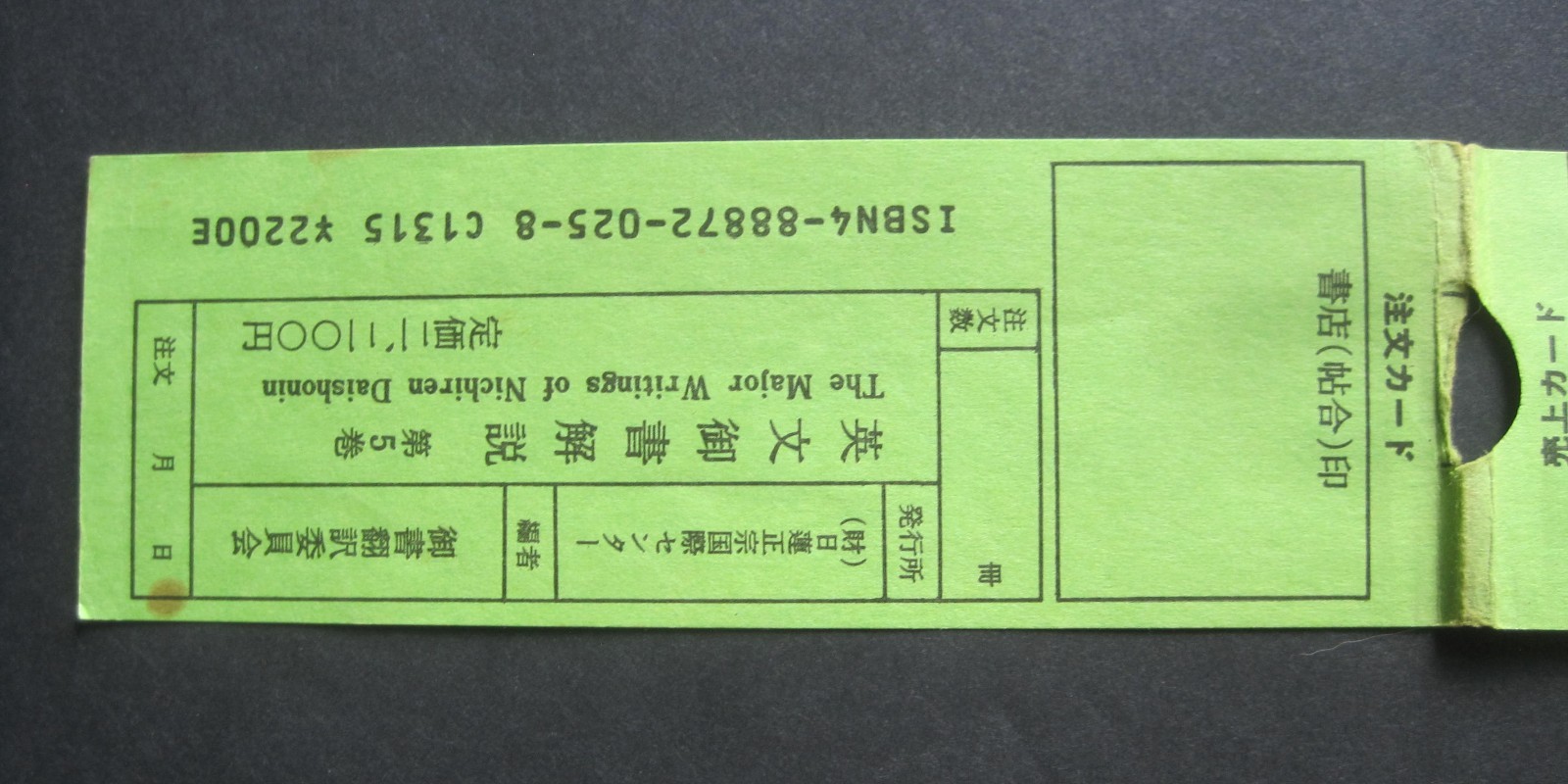 Japanese paper book ticket or receipt (Writings of Nicheren Daishonin)