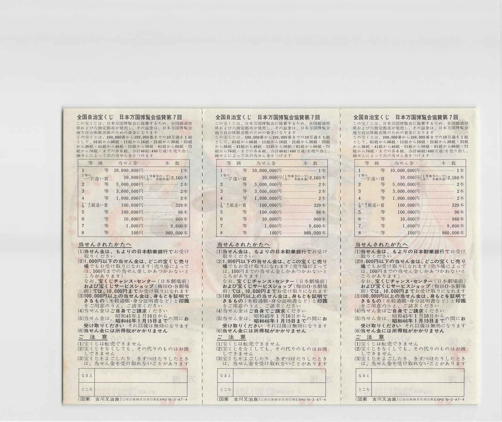 (A)Expo ’70, Japan Lottery Ticket 1970’s[D1757]8e5