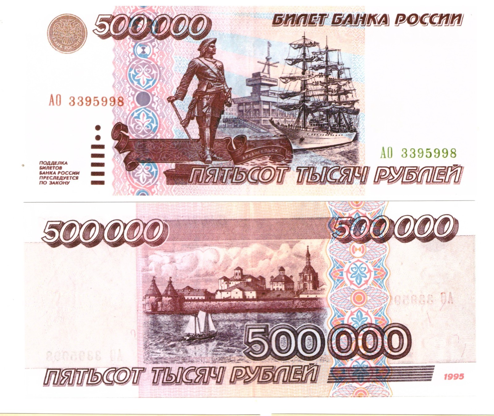 u Reproduction Note Russia 500,000 Rubles 1995 Pick #266 4342R