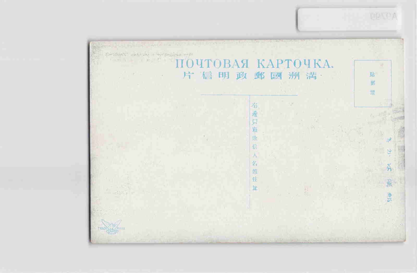 (A)Harbin China Japanese Occupation Vintage Postcard Manchukuo[A9799]8e0