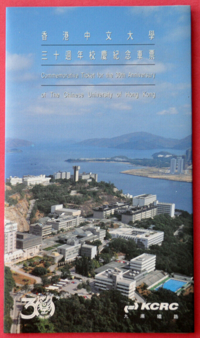 KCRC Commemorative Ticket for the 30th Anniversary of CUHK