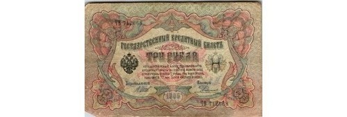 Tsarist Russia 3 Rubles 1905 State Credit Bank Pugilov Signed Banknote