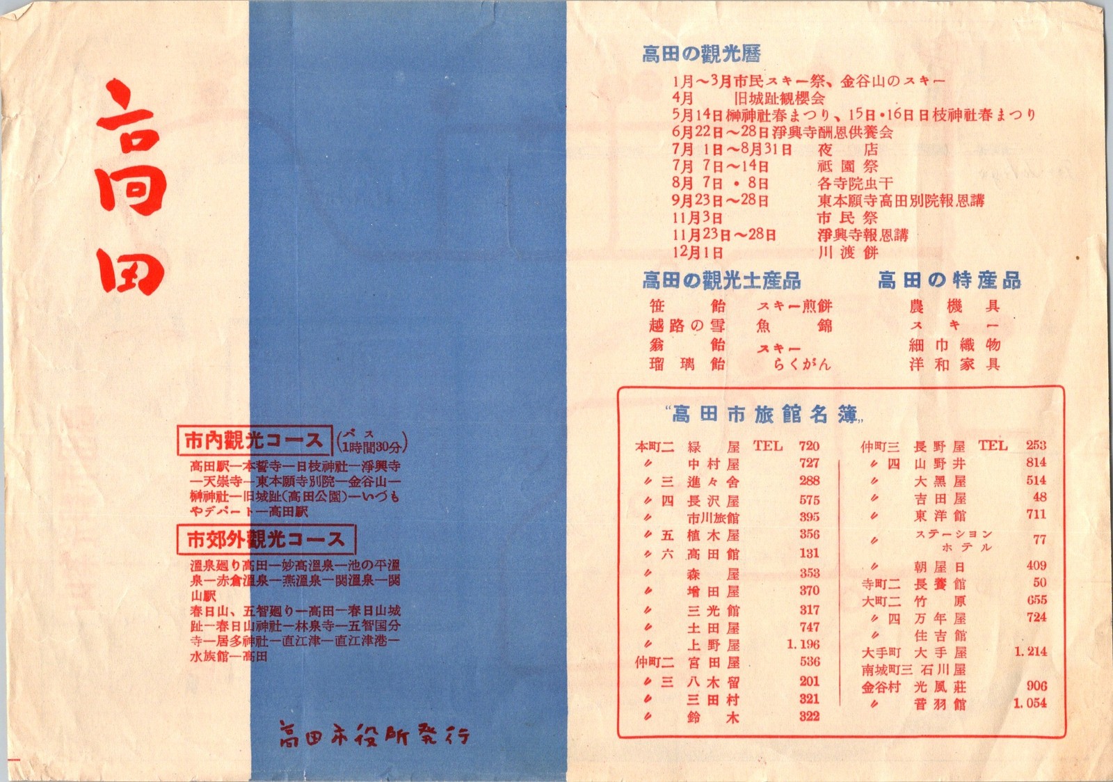 1950s Takada Japan Tourism Calendar & Map Brochure w/Police Reserve Niigata