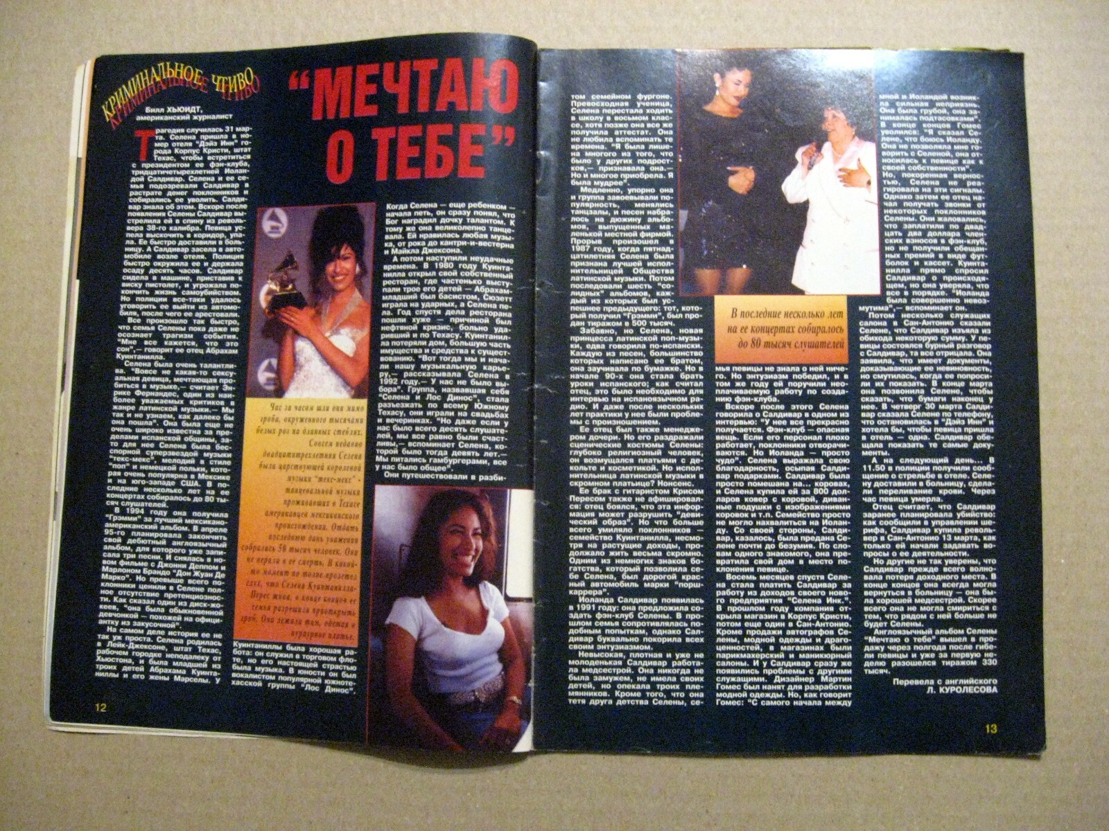 Magazine 1995 Russia Drew Barrymore Selena Quintanilla-Pérez Meryl Streep