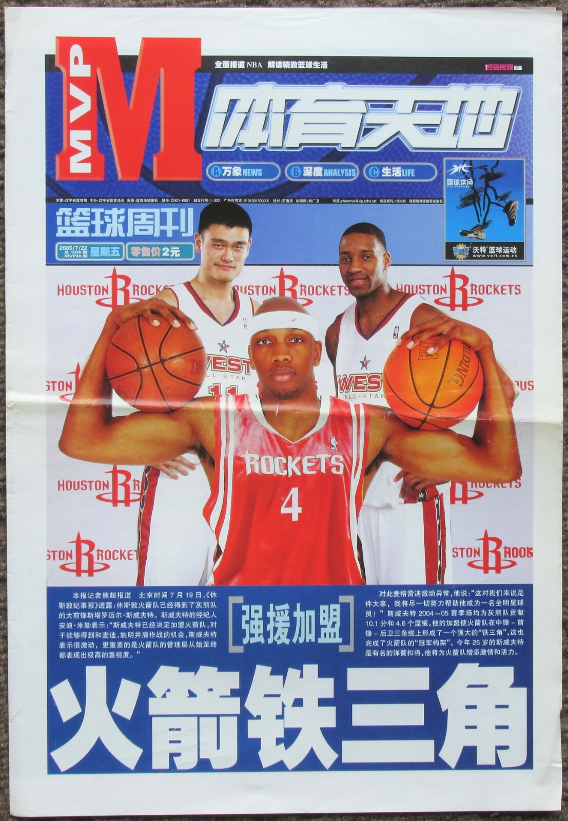 CHINA Poster – TRACY MCGRADY vs. SHAWN BRADLEY –  “MVP Basketball” POSTER