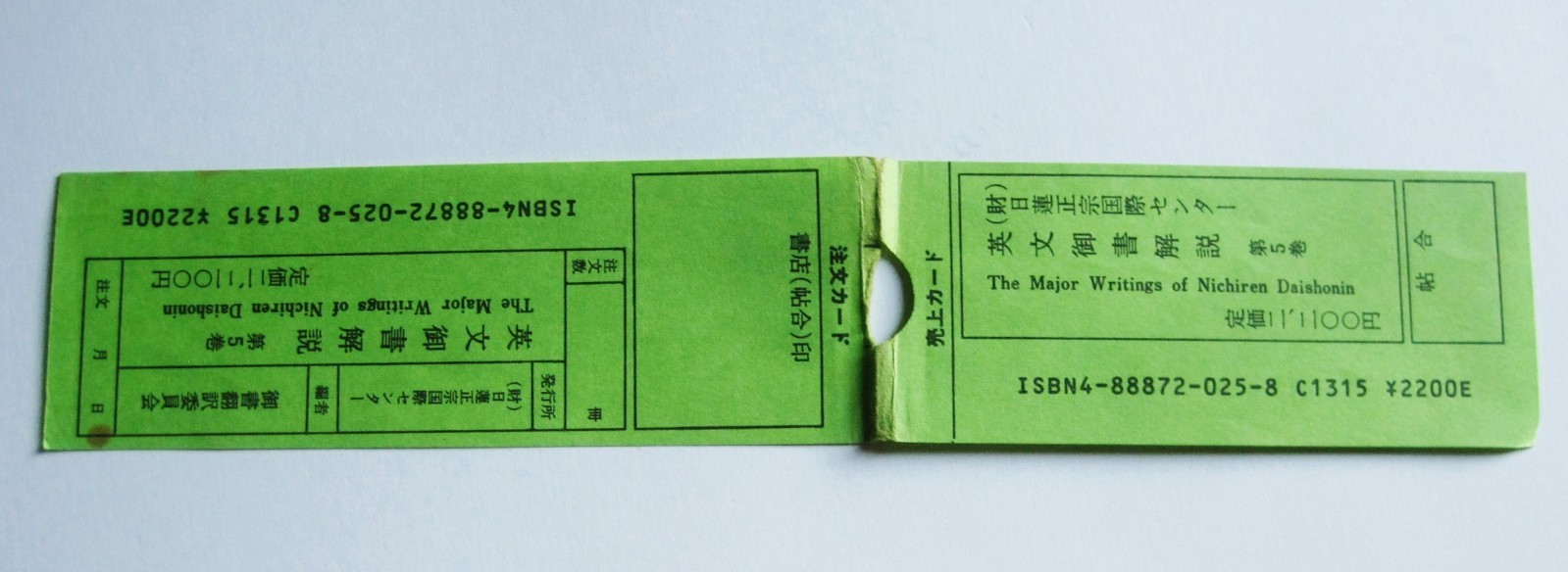 Japanese paper book ticket or receipt (Writings of Nicheren Daishonin)