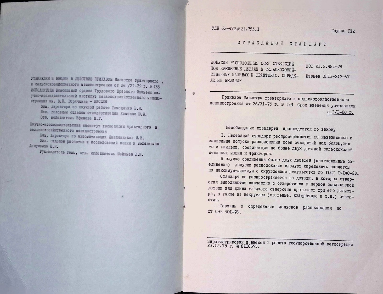 Soviet Branch Standard OST USSR 1970s Industrial Spec Tech Doc GOST Engineering
