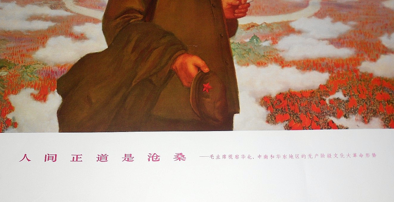 ORIGINAL 1967 CHINESE CULTURAL REVOLUTION MAO POLITICAL POSTER. 30 x 20 inches