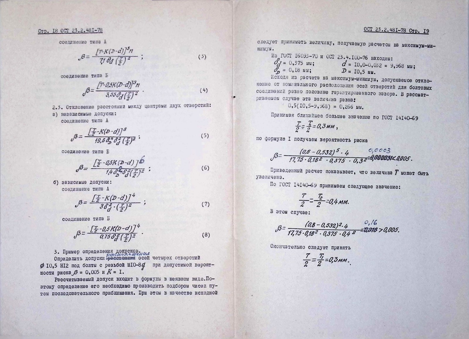 Soviet Branch Standard OST USSR 1970s Industrial Spec Tech Doc GOST Engineering