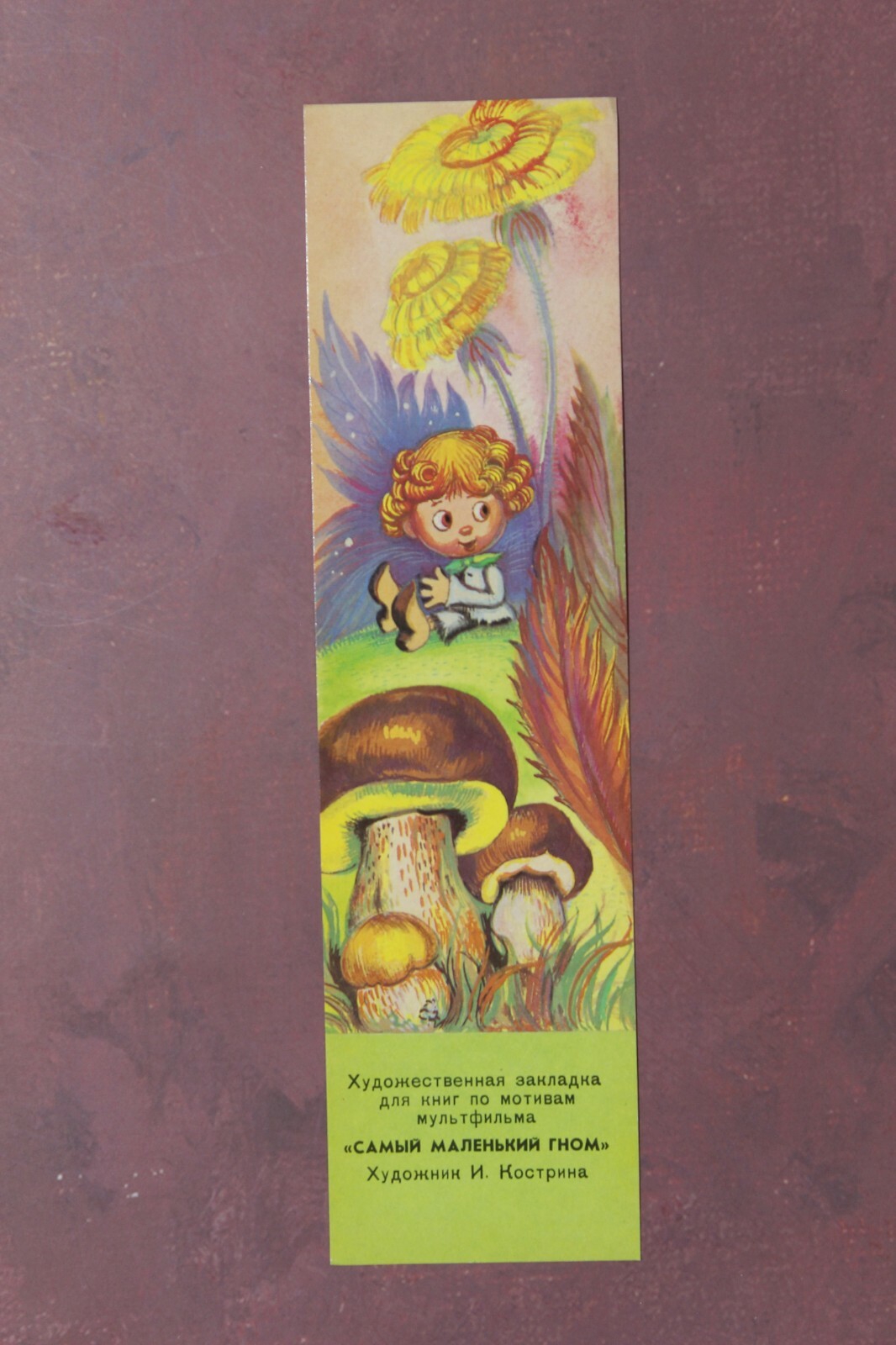 Cartoon characters. Tiny GNOME, Little Muck. Bookmarks USSR 1980s FULL Set 6🦋