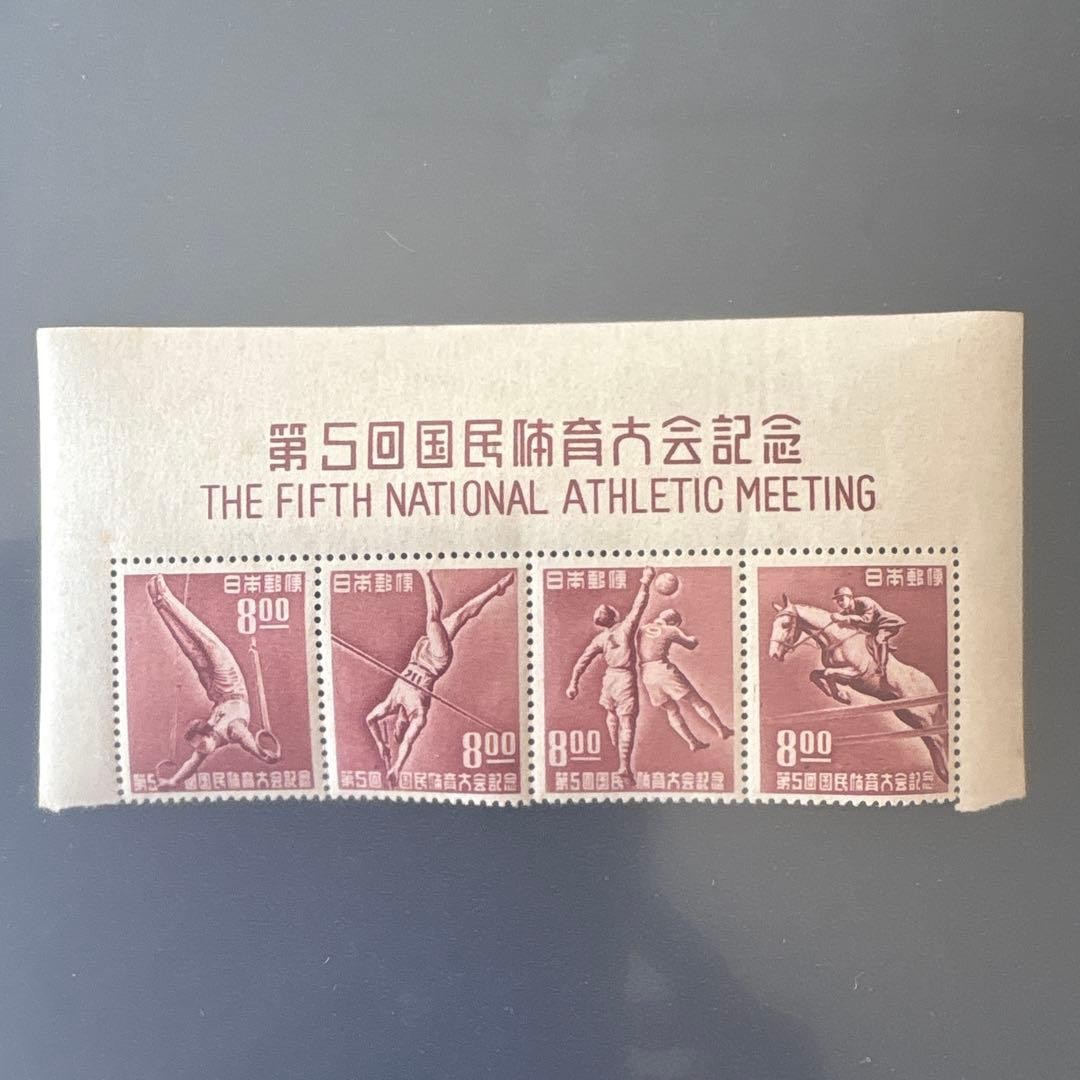 Coin Unit Stamp 5Th National Athletic Meet Ring Pole Vault Soccer Equestrian 8.0