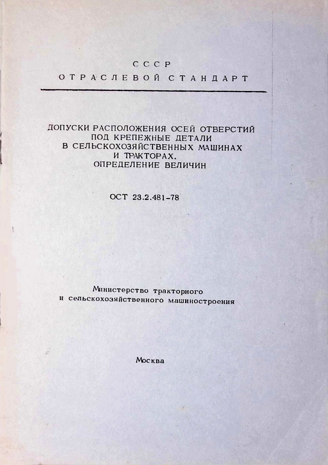 Soviet Branch Standard OST USSR 1970s Industrial Spec Tech Doc GOST Engineering