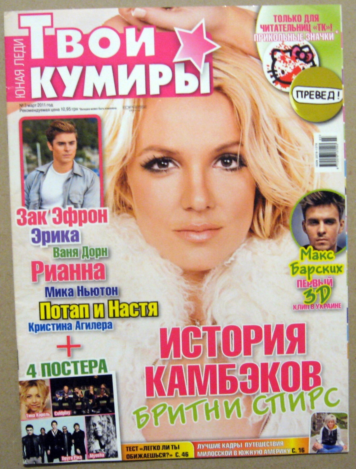 Magazine 2011 Ukraine Britney Spears Zac Efron