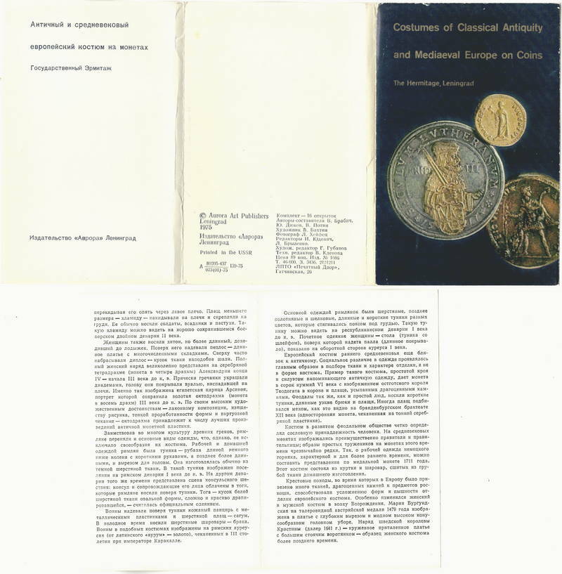 Costumes (Antiquity & Mediaeval Europe) on Coins 1975 Cards Aurora Art Leningrad