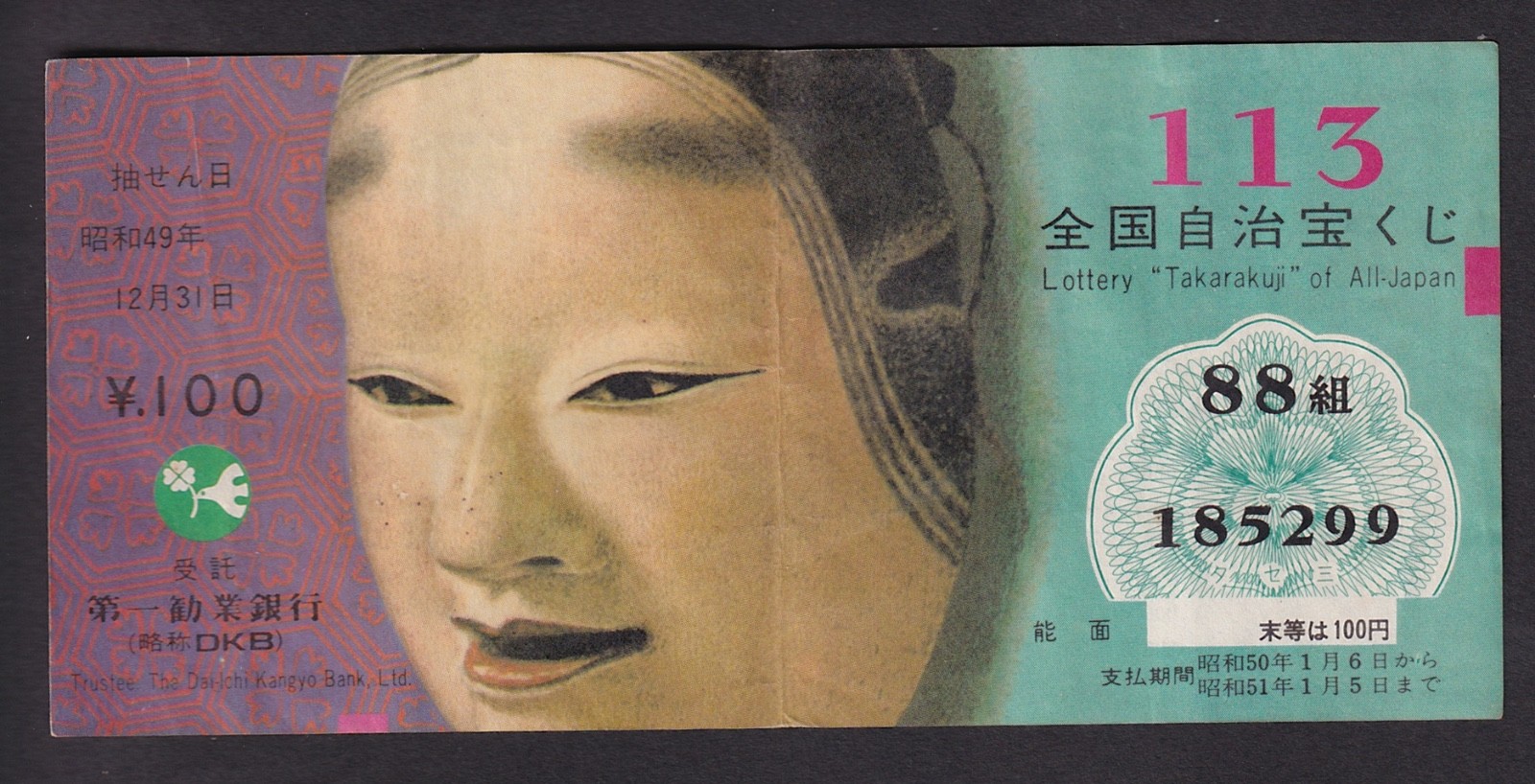 Retro Lot Japan Lottery Takarukuji Collectible Ticket Japanese Culture Noh Mask