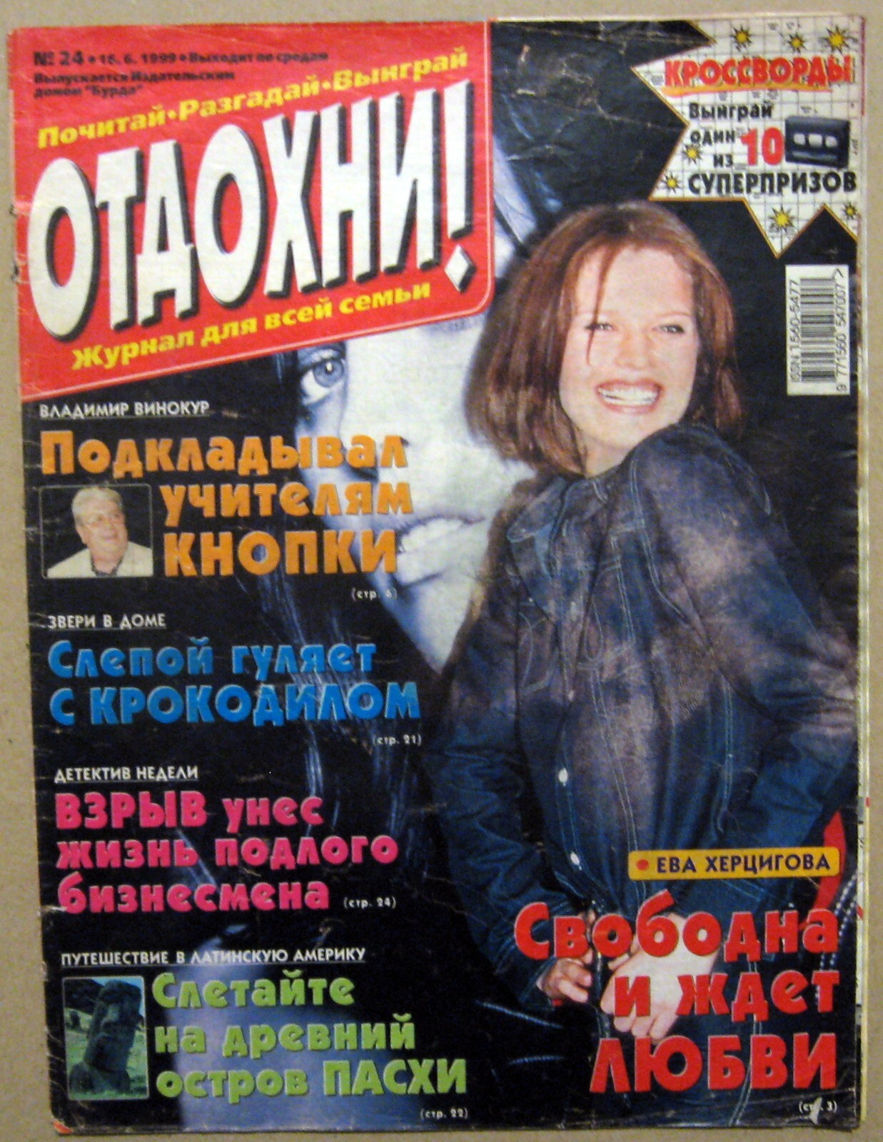 Magazine 1999 Russia Eva Herzigova cover