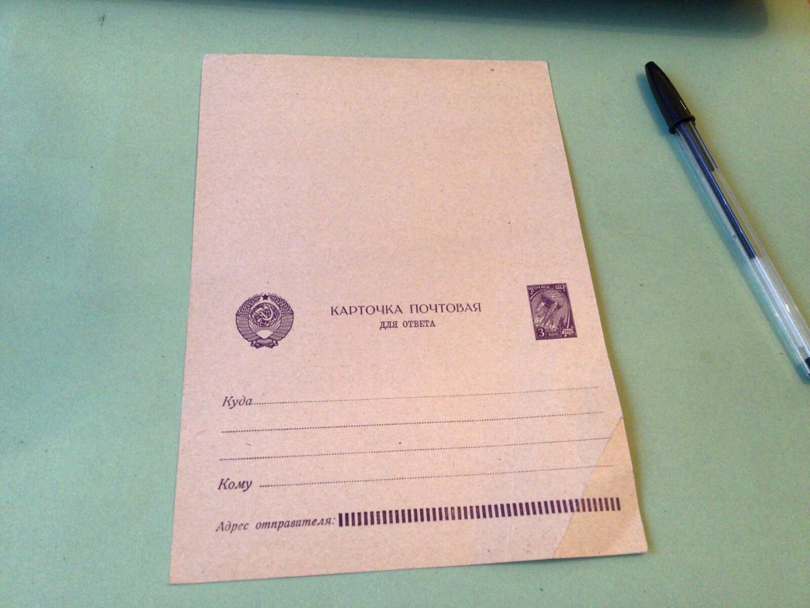 Russia 1961 unused postal stationary reply card with creasing Ref 50364