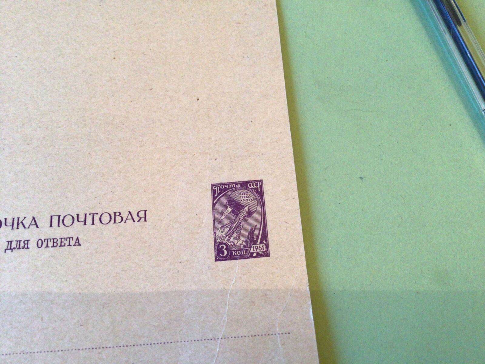 Russia 1961 unused postal stationary reply card with creasing Ref 50364