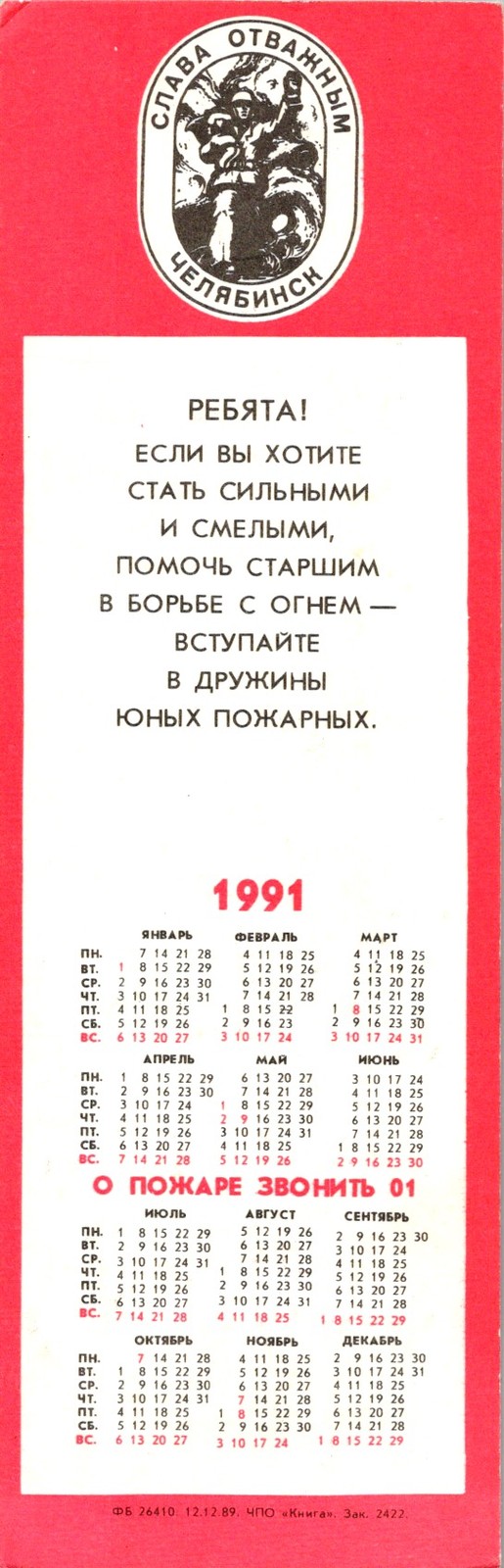 1991 Soviet Chelyabinsk DYP Young Firefighters Bookmark Calendar
