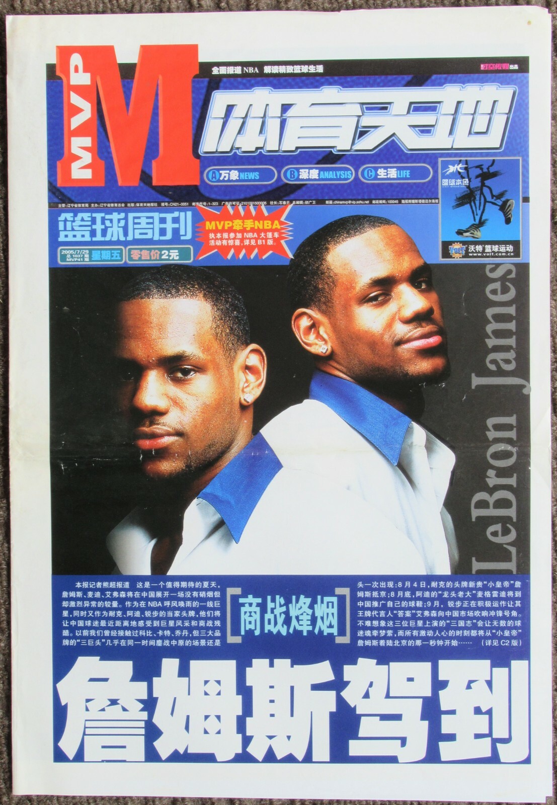 CHINA Poster – AMARE STOUDEMIRE – PHOENIX SUNS –  “MVP Basketball” POSTER